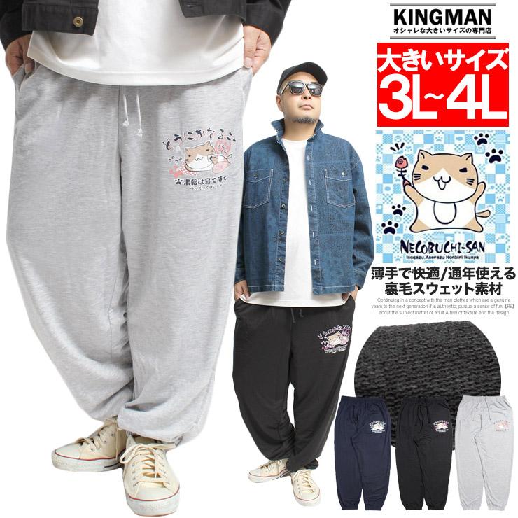 ねこぶちさん(猫渕さん) スウェットパンツ メンズ 大きいサイズ 裏毛