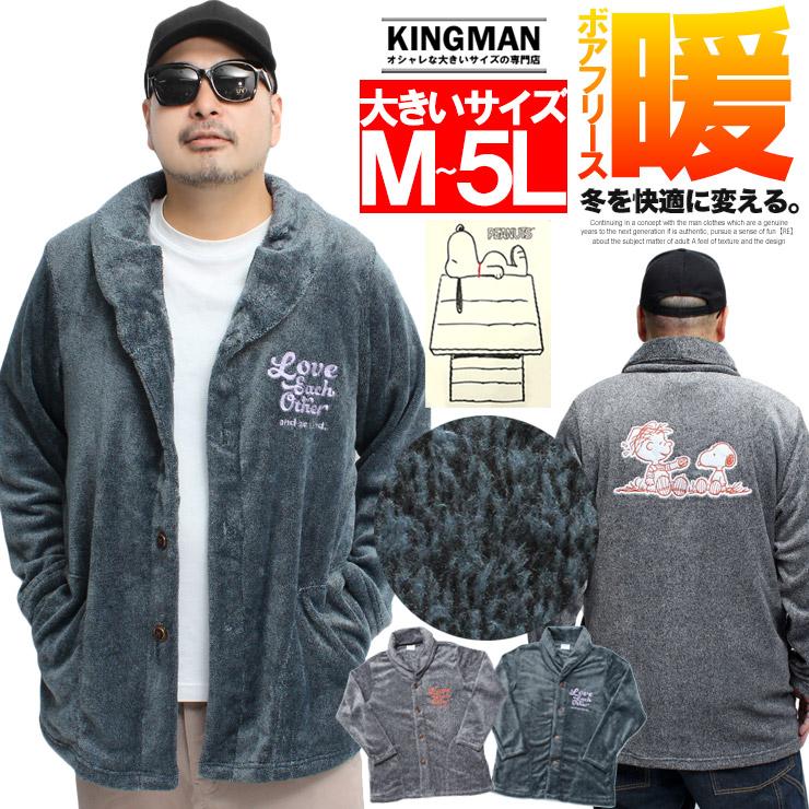 SNOOPY（スヌーピー） セール ショール カーディガン メンズ 大きい