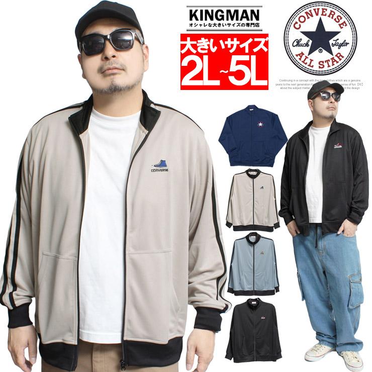 CONVERSE（コンバース） スタンド ブルゾン メンズ 大きいサイズ