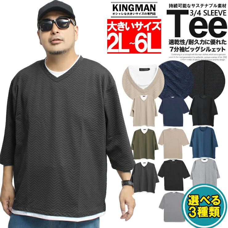 7分袖 Tシャツ メンズ 大きいサイズ 無地 ジャガード ヘリンボーン