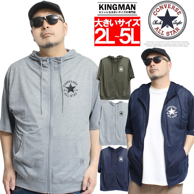 送料無料 CONVERSE(コンバース)   半袖 パーカー メンズ 大きいサイズ 梨地 吸汗速乾 ドライ ジップアップ ロゴ プリント Tシャツ  5分袖 薄手 ジャケット アウター ブランド 半袖パーカー オールスター  ストリート系 ワークマン プラス CONVERSE（コンバース） 半袖 パーカー メンズ 大きいサイズ 梨地 吸汗