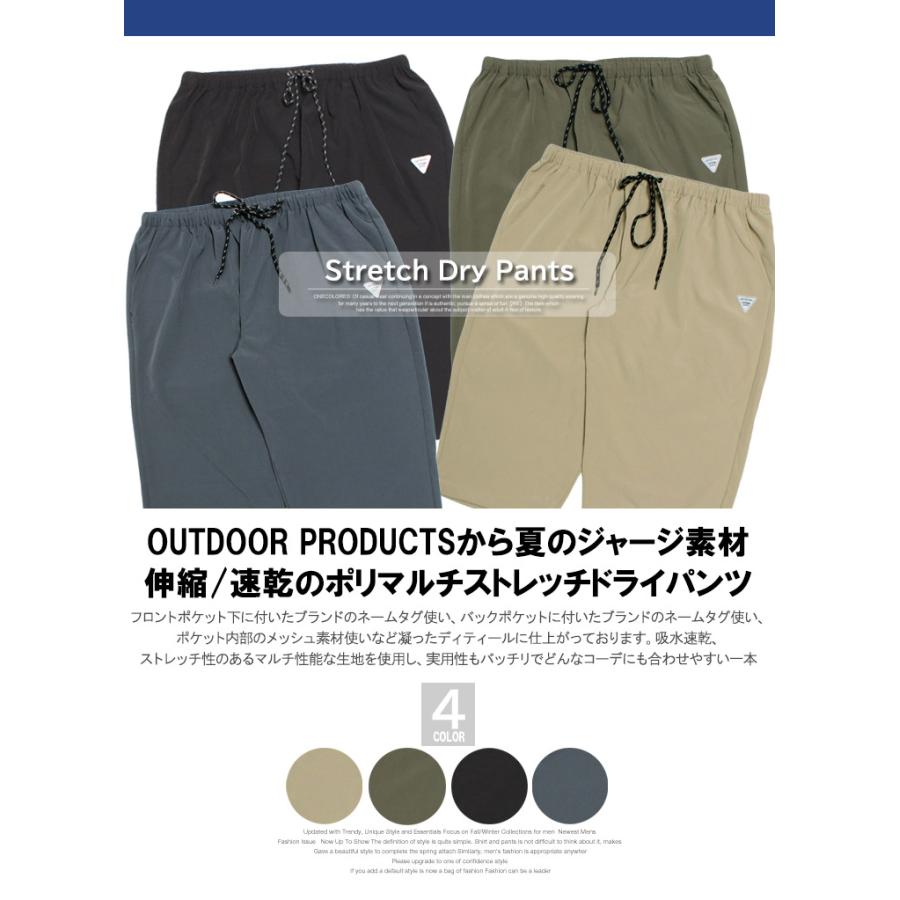 送料無料 OUTDOOR PRODUCTS(アウトドアプロダクツ) クロップドパンツ メンズ 大きいサイズ 接触冷感 ストレッチ 7分丈 ジャージパンツ ジャージ｜kingman｜07