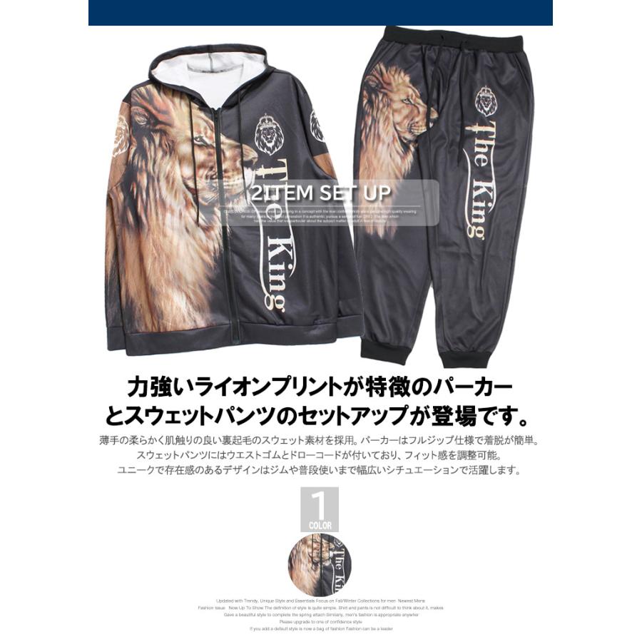 セットアップ メンズ 大きいサイズ ライオン プリント 薄手 裏起毛