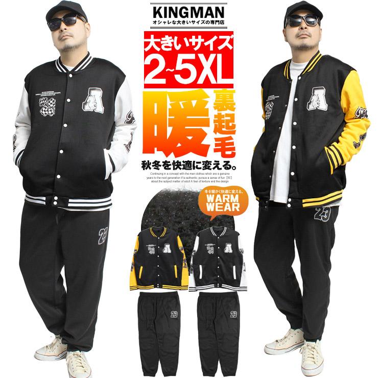 スタジャン セットアップ メンズ 大きいサイズ 裏起毛 プリント