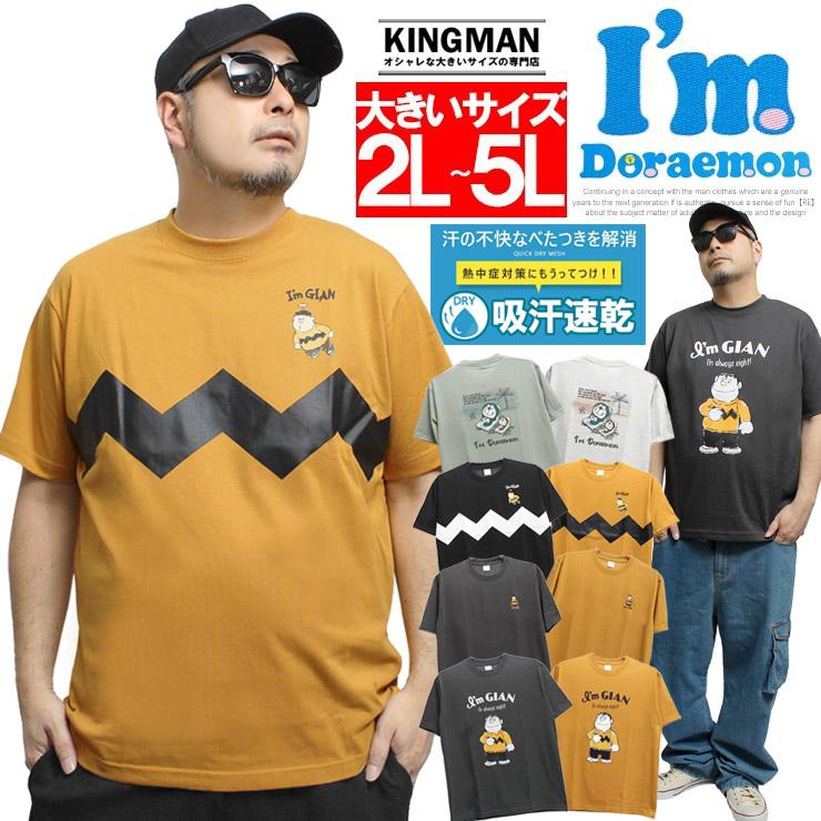 ドラえもん 半袖 Tシャツ メンズ 大きいサイズ キャラクター