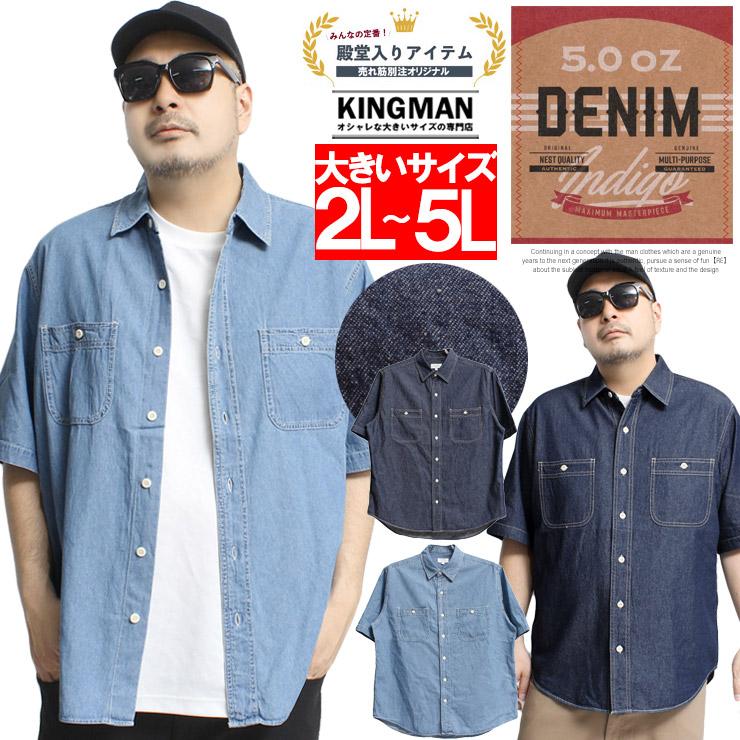 デニムシャツ メンズ 大きいサイズ 5.0オンス つぶし襟 胸