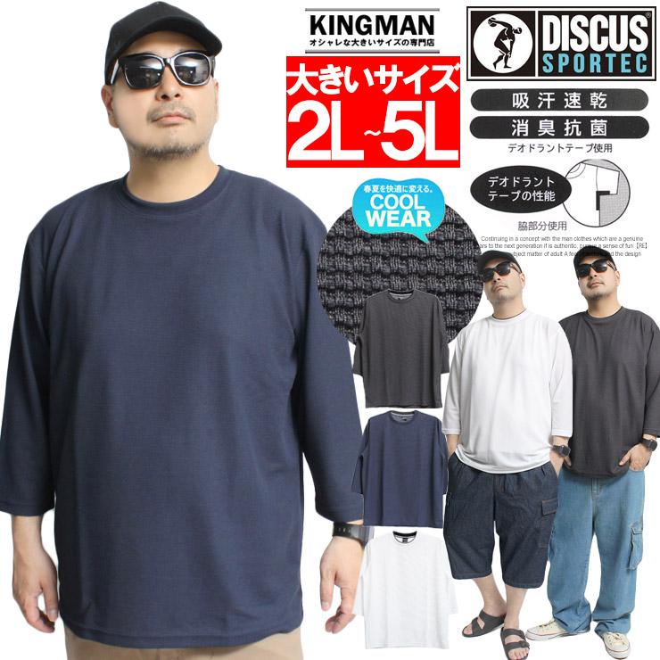 DISCUS DISCUS(ディスカス) 7分袖 Tシャツ メンズ 大きいサイズ V
