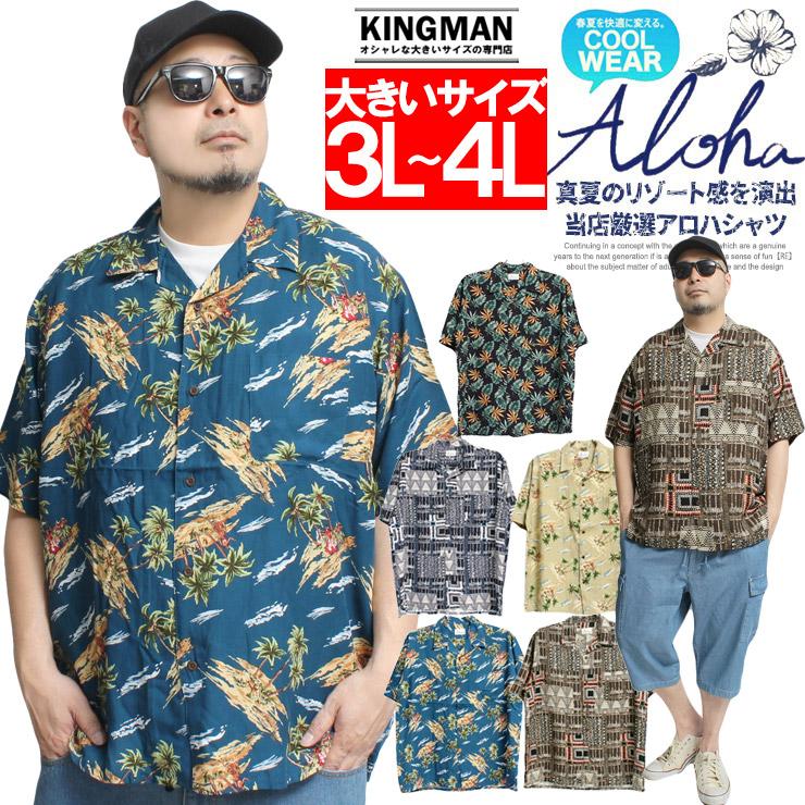 アロハシャツ メンズ 大きいサイズ ボタニカル柄 エスニック柄