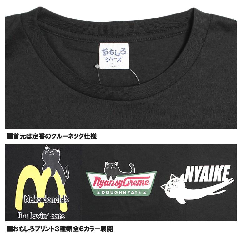 長袖 Tシャツ メンズ 大きいサイズ 猫 企業ロゴ パロディー プリント