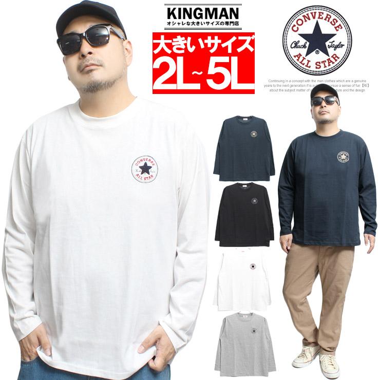 コンバース(CONVERSE) 長袖Tシャツ メンズ 大きいサイズ サガラ刺繍 ロゴ プリント クルーネック カットソー オールスター ブランド コットン 綿100％ | CONVERSE