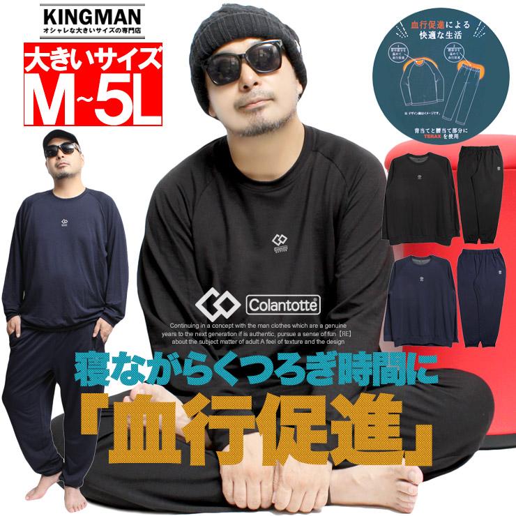 コラントッテ (Colantotte Active) リラクシングウェア スウェット セットアップ メンズ 大きいサイズ ジャージ上下 血行促進 ミニ裏毛 リラックス | ColanTotte