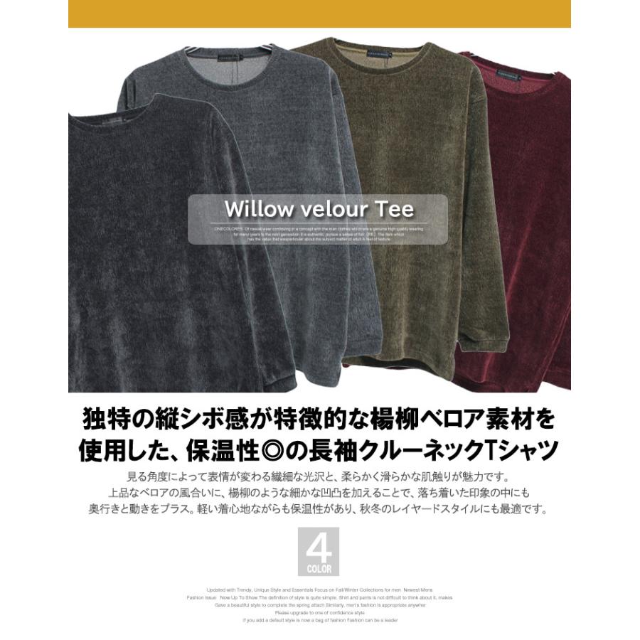 楊柳風 ベロア 長袖Tシャツ メンズ 大きいサイズ 無地 クルーネック