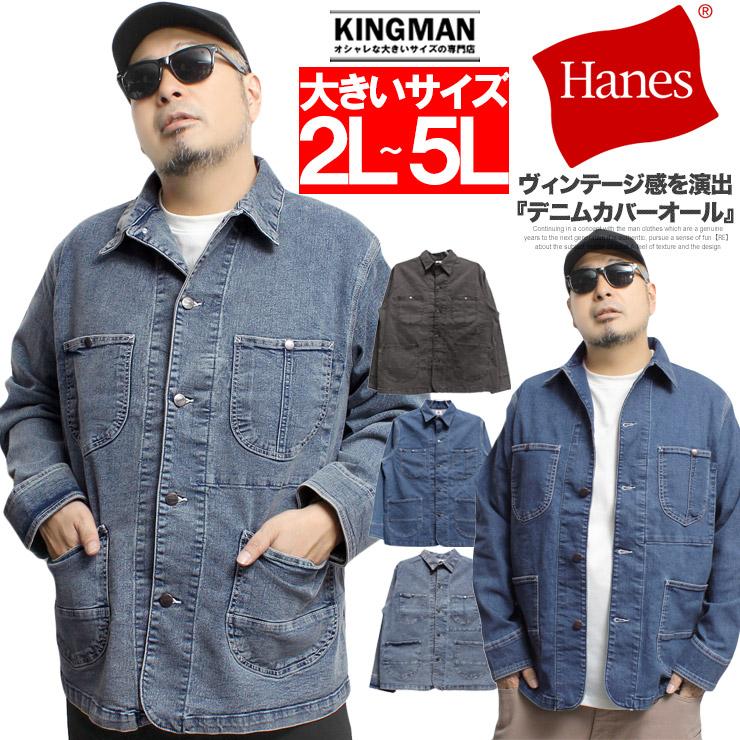 Hanes（ヘインズ） デニム カバーオール メンズ 大きいサイズ