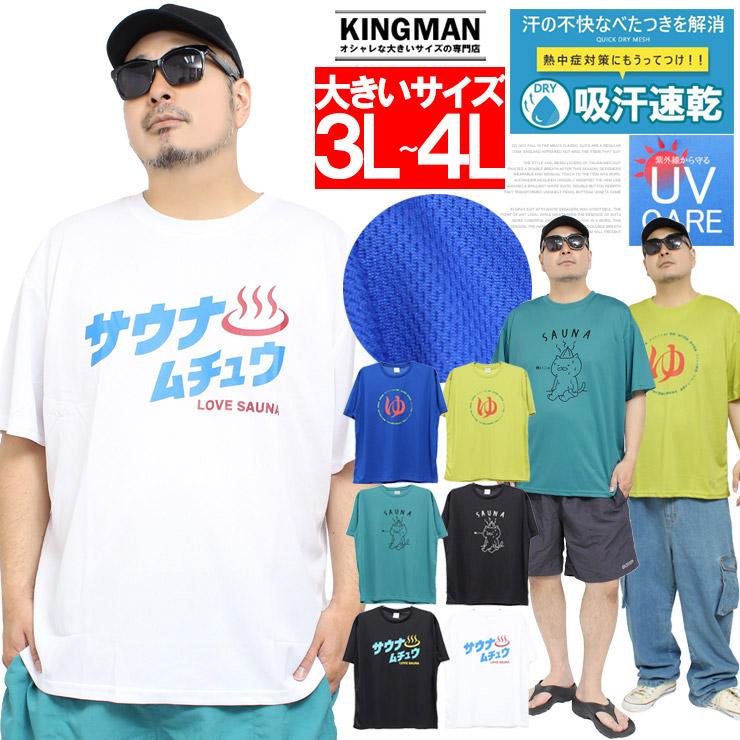 爆買 半袖 Tシャツ メンズ 大きいサイズ サウナ お風呂 おもしろ