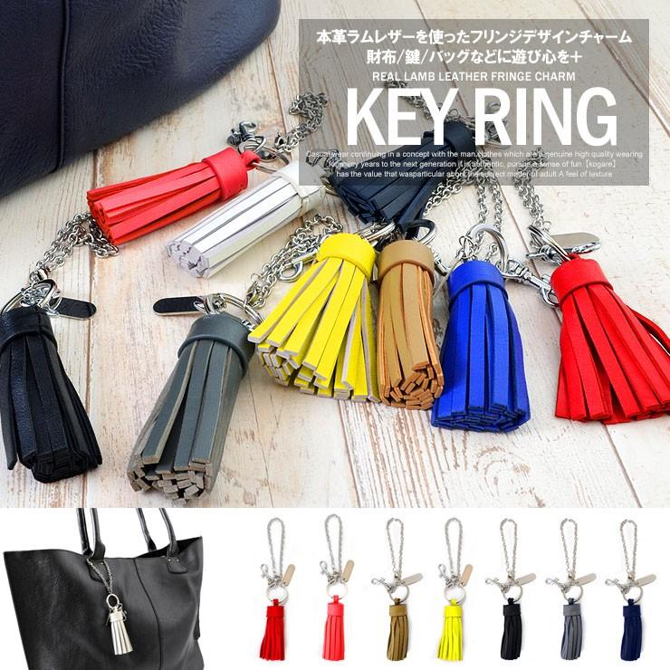 キーホルダー ラムレザー タッセル チャーム キーリング メンズ