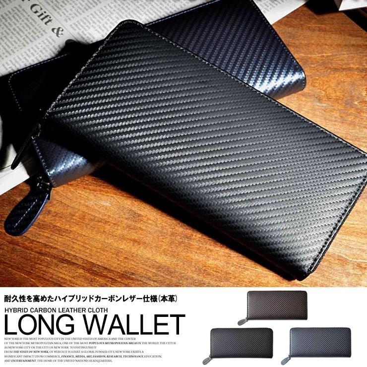 長財布 メンズ ロングウォレット 本革 カーボンレザー ラウンド