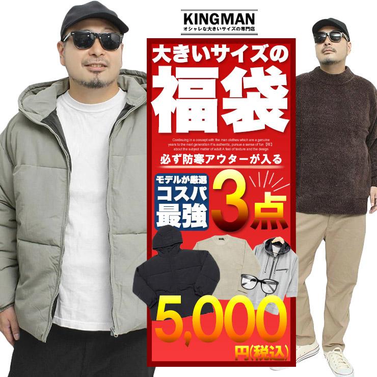 数量限定 福袋 メンズ 大きいサイズ アウター入り3点セット 2025 2026 冬 2L〜5L 超大容量・高コスパ福袋 ダウン スポーツ ブランド 服 4L 5L【返品交換不可】 | 