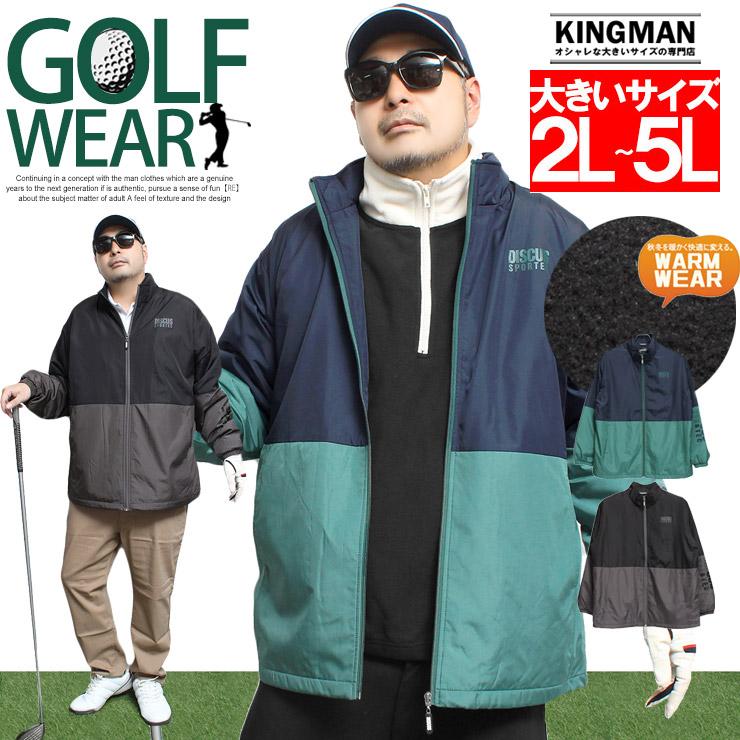 大きいサイズ メンズ激安 ゴルフウェア 秋 冬 ゴルフ ジャケット アウター コーディネート Discus ディスカス ブルゾン 安い ワークマン プラス G Kingman 通販 Yahoo ショッピング