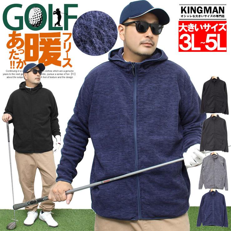 大きいサイズ メンズ激安 ゴルフウェア 秋 冬 コーディネート 暖かい 霜降り 裏 起毛 ボア フリース ジャケット もこもこ 安い ワークマン プラス G3055 Kingman 通販 Yahoo ショッピング