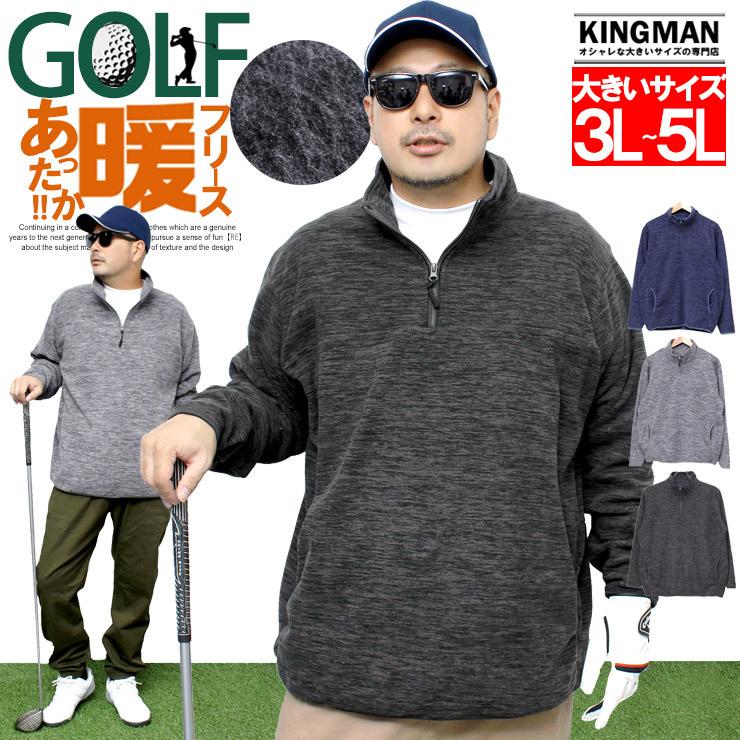 大きいサイズ メンズ激安 ゴルフウェア 秋 冬 コーディネート 暖かい 霜降り 裏 裏起毛 ボア フリース ジャケット もこもこ 安い ワークマン プラス G3055 Kingman 通販 Yahoo ショッピング