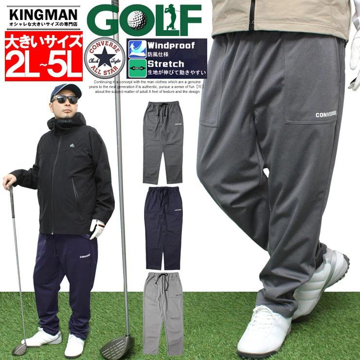 激安 ゴルフ ゴルフウェア 春 冬 コーディネート コンバース Converse 防風 イージーパンツ メンズ 大きいサイズ 防風 G Kingman 通販 Yahoo ショッピング