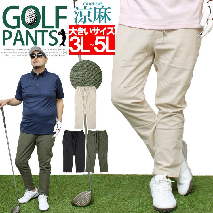 ゴルフウェア メンズ 大きいサイズ ゴルフパンツ アンクルパンツ 綿麻