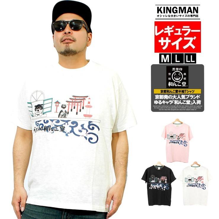 メール便で送料無料 わんこ堂 Tシャツ メンズ 半袖 京都 プリント ゆるキャラ 京都発祥 おもしろ おおきいサイズ R Kingman 通販 Yahoo ショッピング