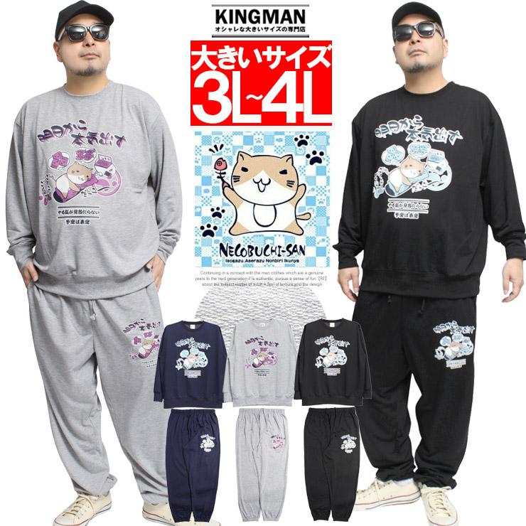 ねこぶちさん(猫渕さん) セットアップ メンズ 大きいサイズ 裏毛 プリント ウエストゴム スウェット トレーナー イージー スウェットパンツ 猫 ネコ にゃんこ | 