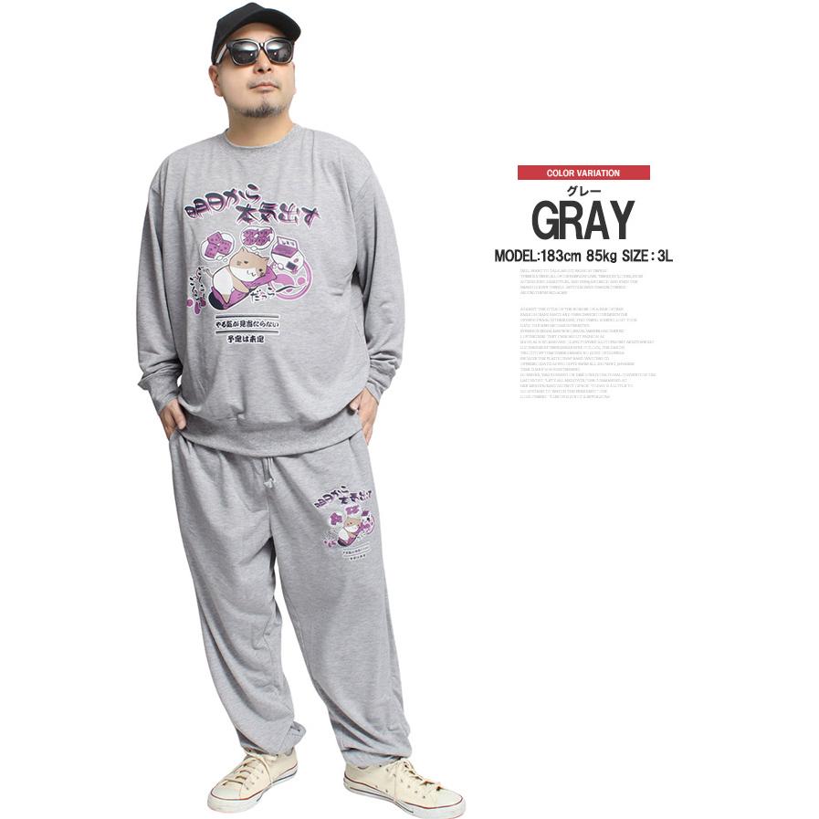 ねこぶちさん(猫渕さん) セットアップ メンズ 大きいサイズ 裏毛