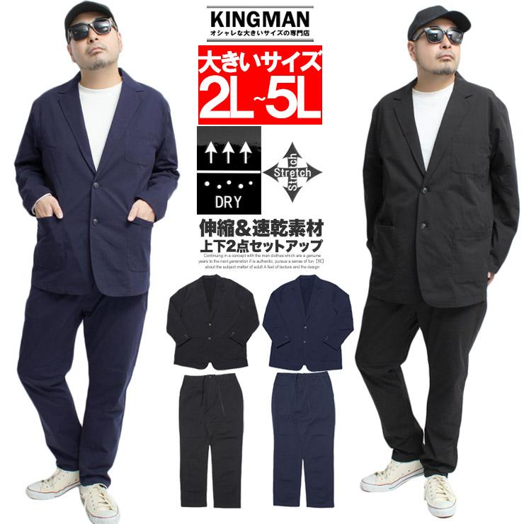 セットアップ メンズ 大きいサイズ 薄手 ドライ ストレッチ テーラードジャケット イージーパンツ スーツ アウター 上下 ビジネス 伸縮 トラウザー | 
