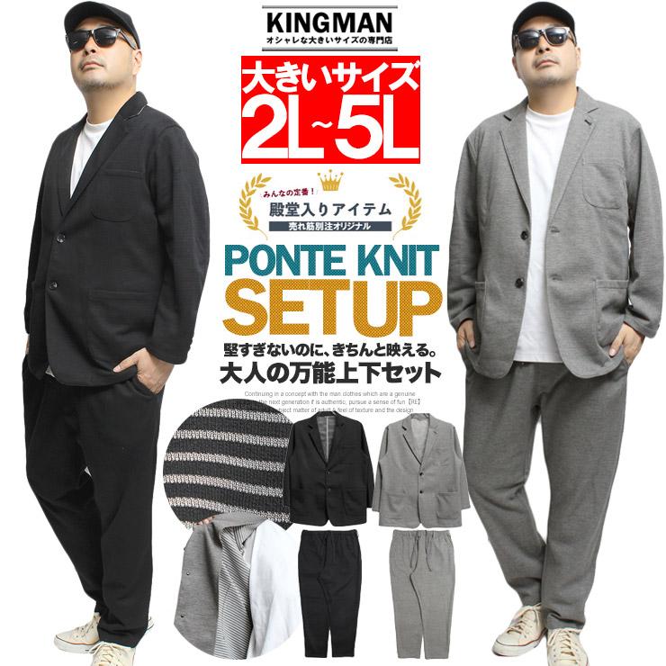 セットアップ 大きいサイズ メンズ ジャージ上下 ストレッチ 裏ボーダー テーラードジャケット イージーパンツ スウェットパンツ 伸縮 ビジカジ キレイめ | 