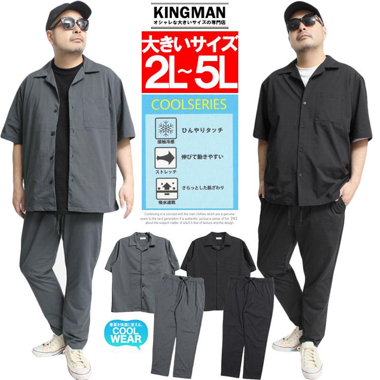 送料無料  セットアップ メンズ 大きいサイズ 接触冷感 ストレッチ 吸水速乾 半袖シャツ イージーパンツ 涼しい ひんやり 伸縮 薄手 軽量 レギパン スラックス ドライ のびのび オープンカラーシャツ  ワークマン プラス 父の日 ギフト セットアップ メンズ 大きいサイズ 接触冷感 ストレッチ 吸水速乾 半袖