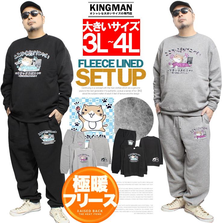 ねこぶちさん(猫渕さん) スウェット 上下 冬 セットアップ メンズ 大きいサイズ 裏起毛 スポーツ 3L ゴルフ カジュアル おもしろ 猫 スウェットパンツ | 