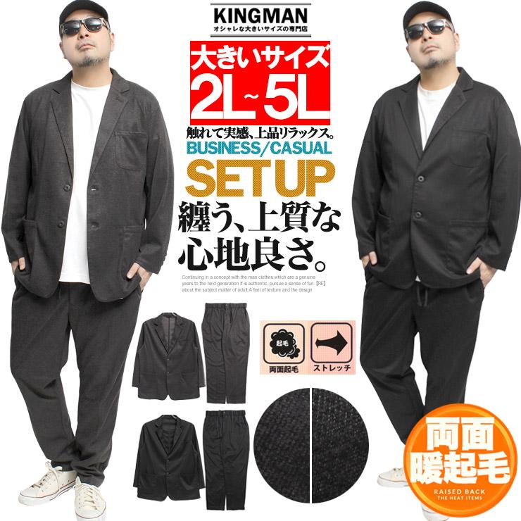 セットアップ メンズ 大きいサイズ 両面起毛 ストレッチ カット テーラードジャケット スラックス イージーパンツ 暖かい 上下 アウター 暖パン ワイドパンツ | 
