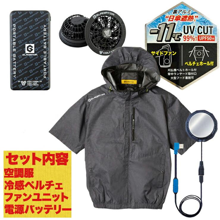 爆買 冷蔵服 最強 空調服 フルセット ペルチェ モバイルッテリー