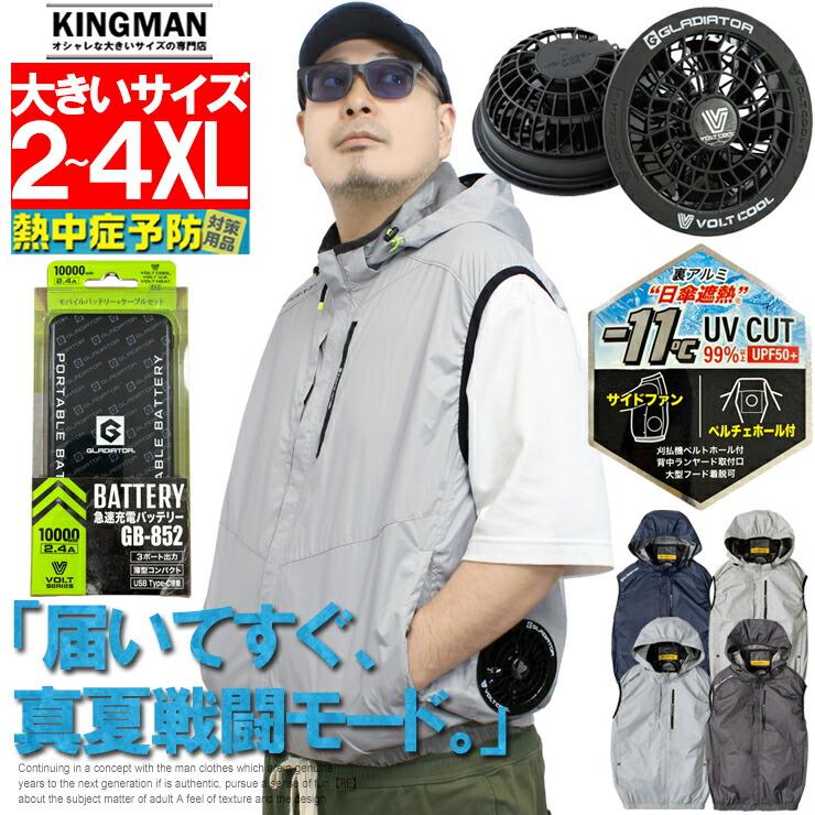 最強 空調服 モバイルッテリー ファン セット 大きいサイズ フード付き