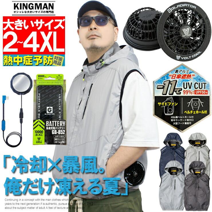 冷蔵服 最強 空調服 フルセット ペルチェ モバイルッテリー ファン