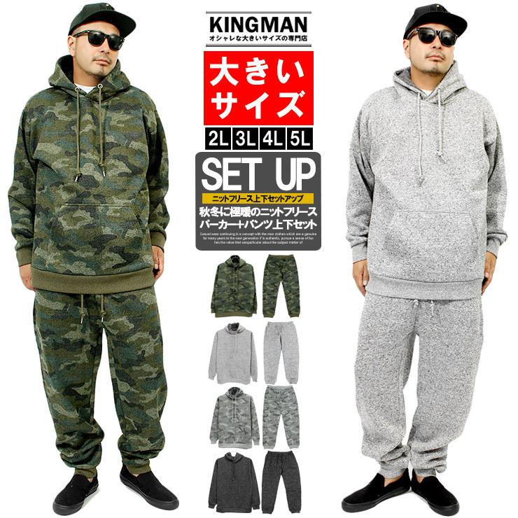 セットアップ メンズ 大きいサイズ ニットフリース フード裏ボア プル