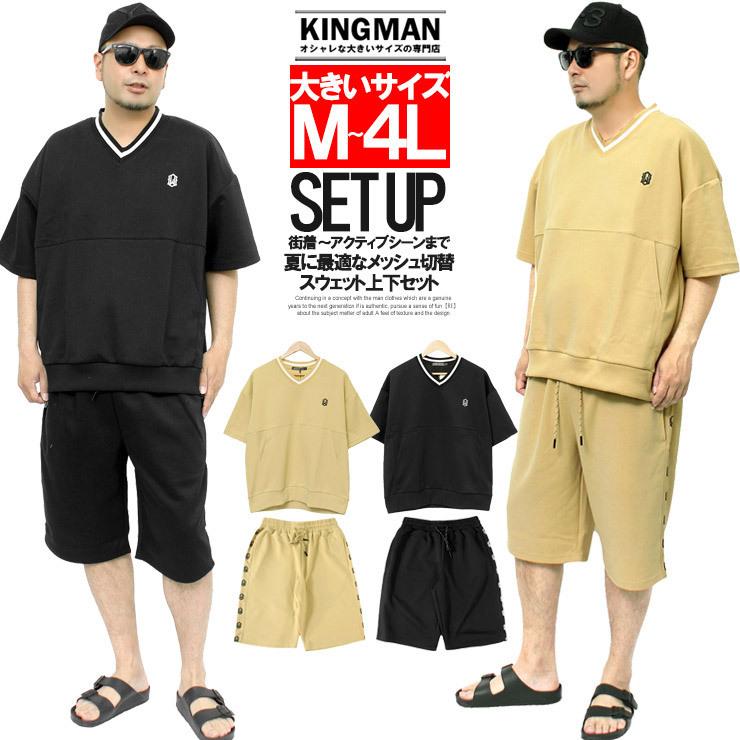 送料無料】 セットアップ メンズ 大きいサイズ メッシュ切替 ポンチ素材 スウェット Vネック 半袖 Tシャツ ショートパンツ ジャージ :stup33:KINGMAN - 通販 - Yahoo!ショッピング 送料無料】 セットアップ メンズ 大きいサイズ メッシュ切替 ポンチ素材 スウェット Vネック 半袖 Tシャツ ショートパンツ ジャージ :stup33:KINGMAN - 通販 - Yahoo!ショッピング