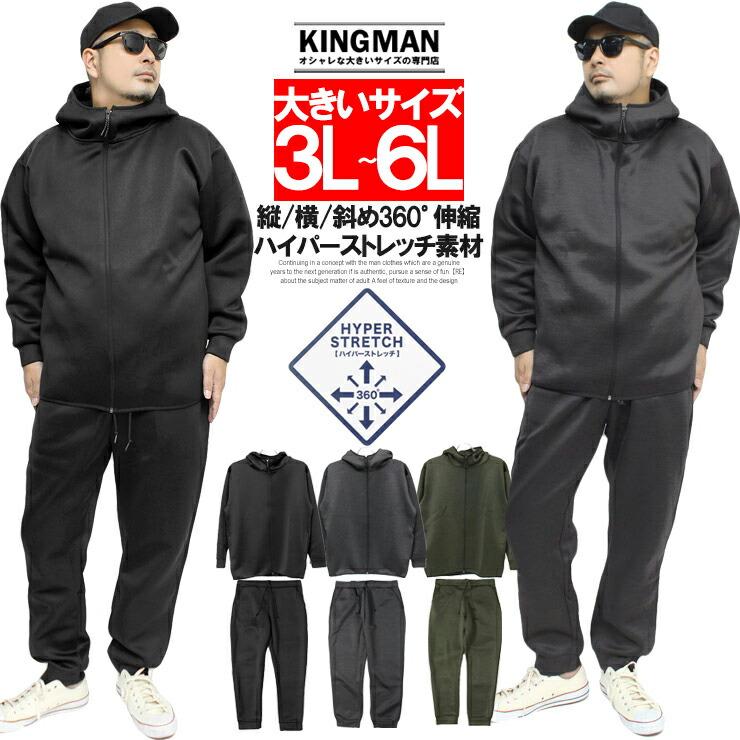 セットアップ メンズ 大きいサイズ ハイパーストレッチ ドライ