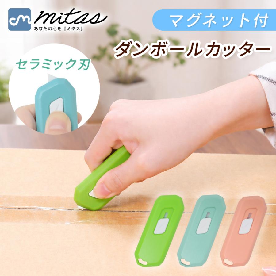 段ボールカッター カッター 段ボール セラミック刃 マグネット 刃先自動収納 ストラップ 開封 コンパクト 軽量 ペーパーカッター テープカッター ミドリ ブルー 100 キングmitas 通販 Yahoo ショッピング
