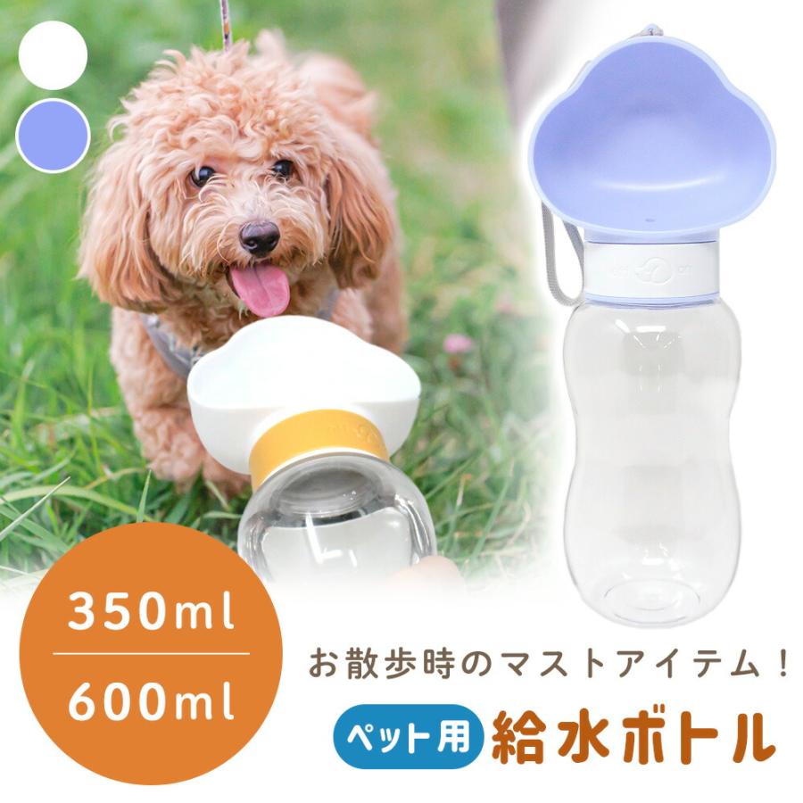 MILASIC ウォーターボトル 犬 給水ボトル ペット用 ペット ロック付き アウトドア ドッグラン 外出 旅行 携帯 軽量 ボトル 給水 水分補給 散歩 ポイント消化 | 
