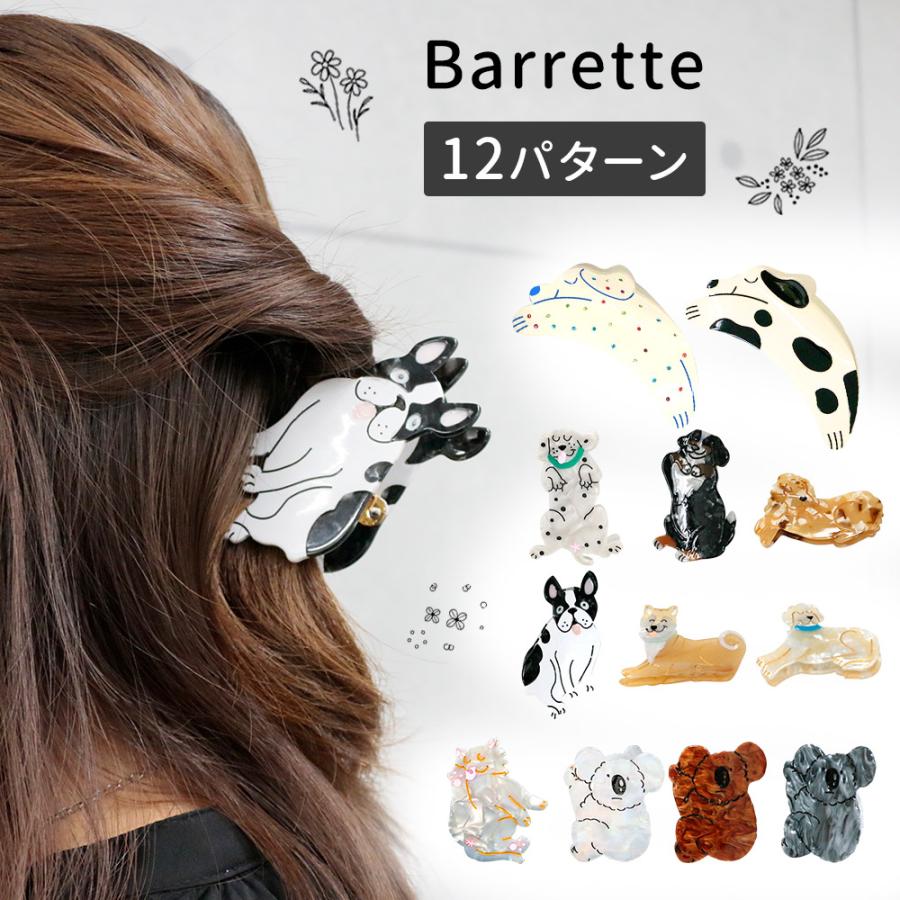 訳あり ヘアアクセサリー 髪留め 動物モチーフ ヘアクリップ クリップ 