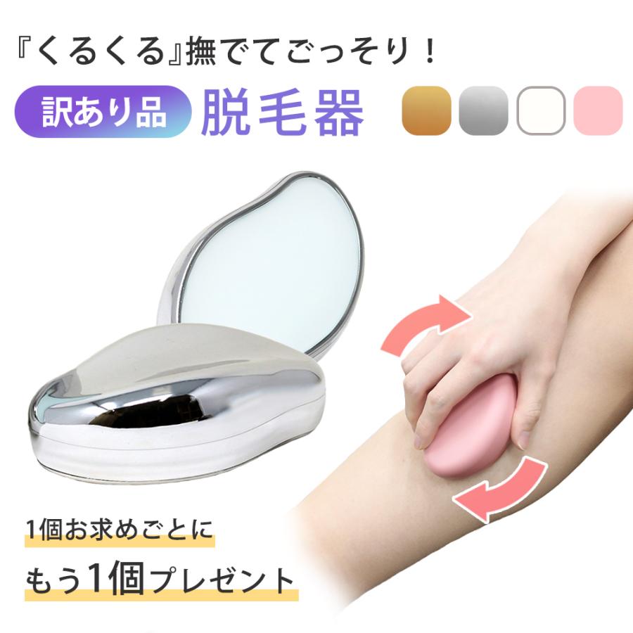 訳あり おまけ付き 脱毛器 2個 セット メンズ レディース ムダ毛処理 