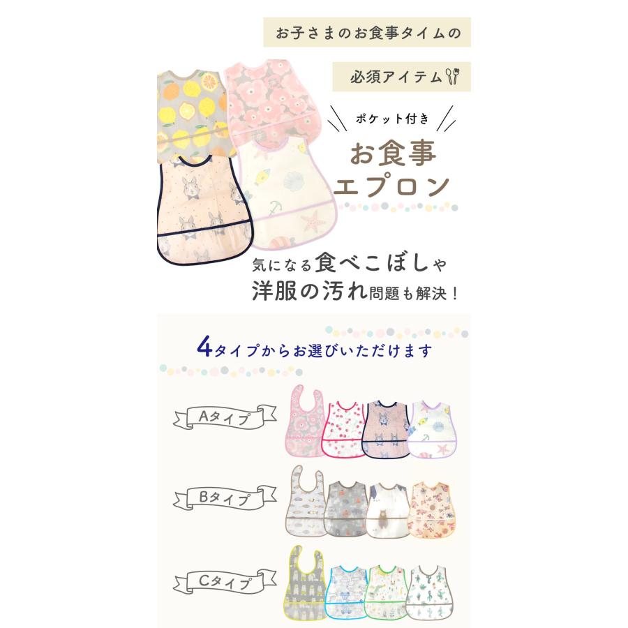 お食事エプロン 4枚セット 保育園 幼稚園 子供 ベビー ポケット付き