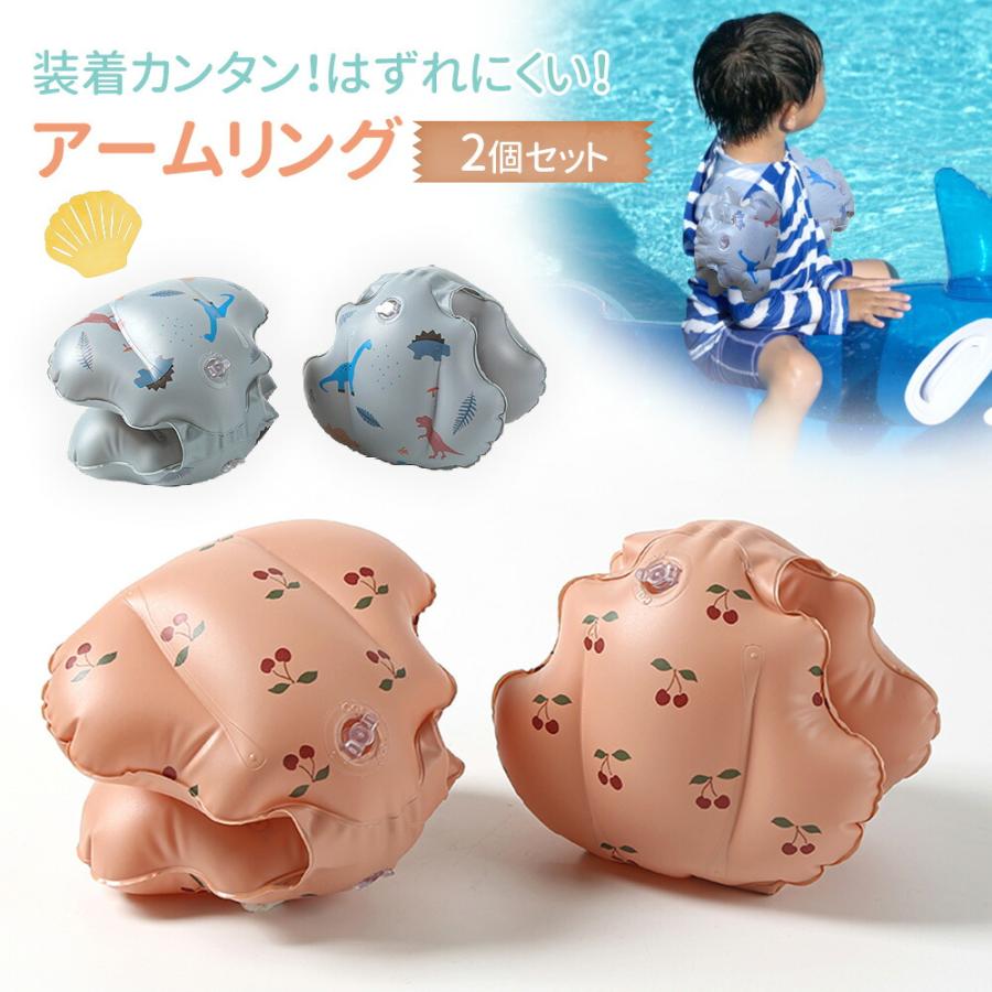 腕浮き輪 アームリング 浮き輪 2個セット 両腕 海 プール おしゃれ 川