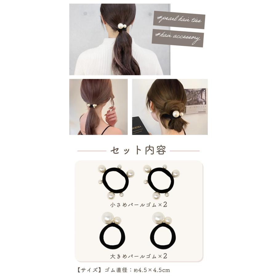 パール ヘアゴム 4本セット 上品 よく 伸びる ヘアアクセ 手軽 パール ヘアゴム 4本セット 上品 よく 伸びる ヘアアクセ 手軽