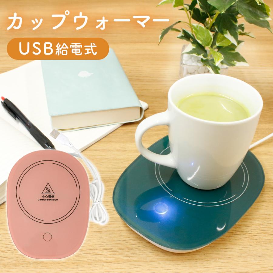 カップウォーマー 置くだけ USB 卓上 あったか お茶 コーヒー 紅茶