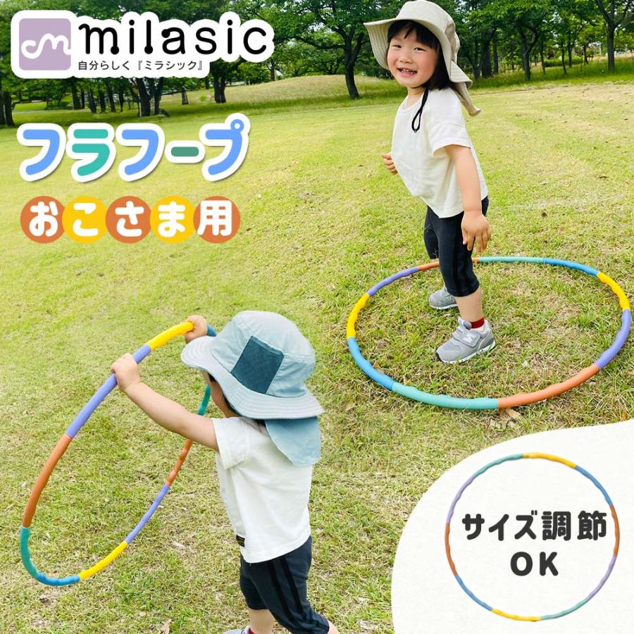 子供用 フラフープ 組み立て式 男の子 女の子 分解できる 遊び 玩具