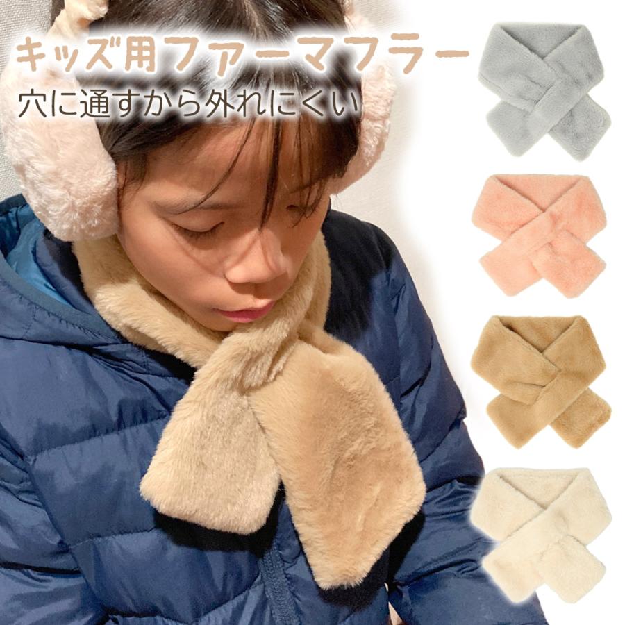 お子様サイズ✩.*˚ マフラー キッズ マフラー キッズマフラー フェイクファー かわいい 子供用